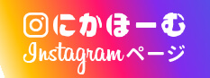 にかほーむinstagram