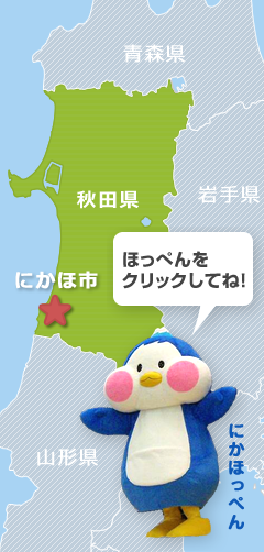 にかほ市は海に面していて鳥海山がキレイ！