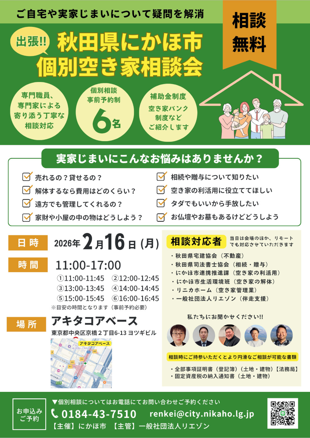 出張‼ 個別空き家相談会