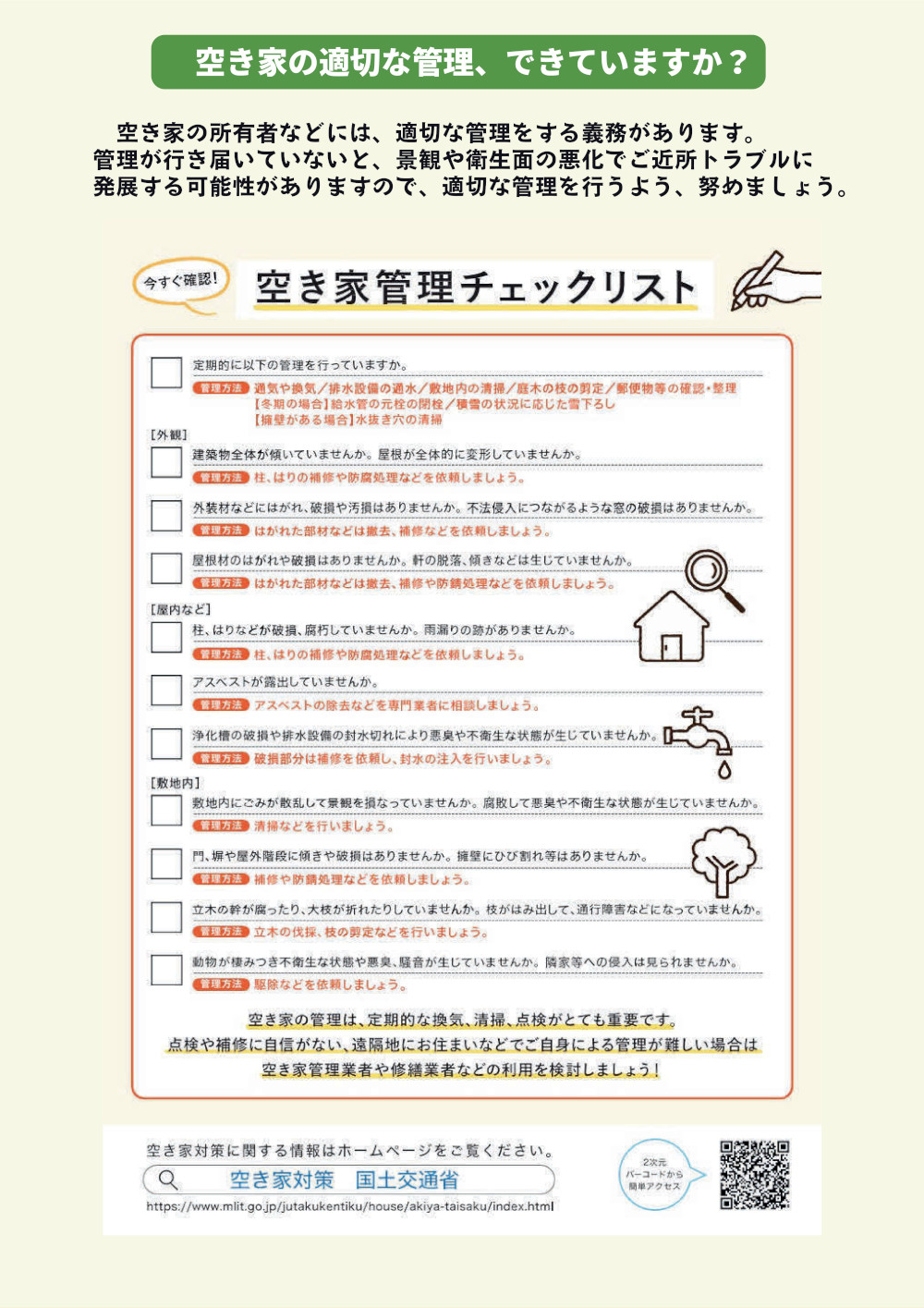 出張‼ 個別空き家相談会